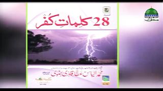 Kalimaat e Kufr Parhnay Walon Kay Liye