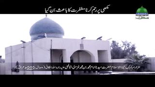 Makhi Par Reham karna Maghfirat Ka Bais Ban Gaya