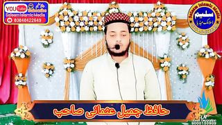 Hafiz jameel Usmani sahab By Naat  حافظ جمیل عثمانی صاحب