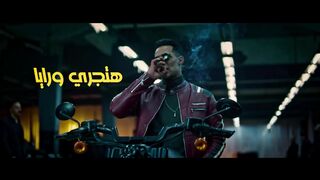 Mohamed Ramadan - Hatgry Wraya _ محمد رمضان - أغنية هتجري ورايا