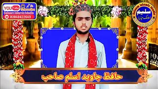 Hafiz javeed Aslam Sahab سیرت النبی صلی اللہ علیہ وآلہ وسلم