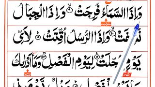 Surah_Al_Mursalat_word_by_word___How_To_Learn_Quran_Easily___Verses__09-12(360p).