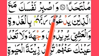How_To_Read_Surah_Al_Kahf___Easy_Way_To_Learn_Quran_Quickly___Surah_Kahf_Verses__28(360p).