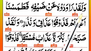 Quran_Learning__Surah_Al_Qamar_with_Tajweed__Quran_Lesson_in_Arabic__Verses_37-38(360p).