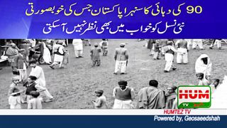 Old Pakistan | Old times talk | Where do we stand today? | Developed Pakistan | Humtez tv