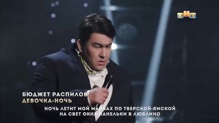 БЮДЖЕТ РАСПИЛОВ.ДЕВУШКА НОЧЬ