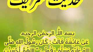 Husne akhlaq ki dua
