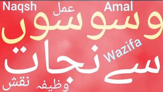 Waswaso ka ilaj | Waswaso ka rohani ilaj | Shaitani waswaso se bachne ka wazifa