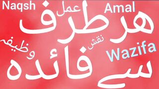 Har taraf sy fida hasil karny ka wazifa | Jaisa aap chaho gay waisa hi hoga | Har kamyabi ka wazifa