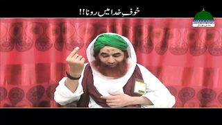hauf e Khuda Main Rona