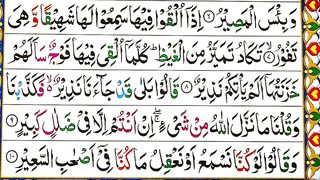 Surah Al Mulk - Learn Surah Al Mulk Word by Word With Tajweed By Qari Muhammad Saleem 2