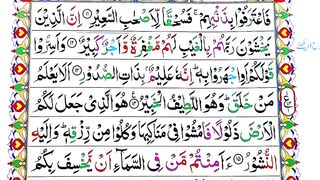 Surah Al Mulk - Learn Surah Al Mulk Word by Word With Tajweed By Qari Muhammad Saleem 3