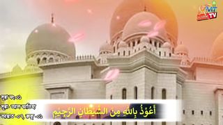 সূরা আল ফাতিহা বাংলা Surah Al Fatiha Bangla