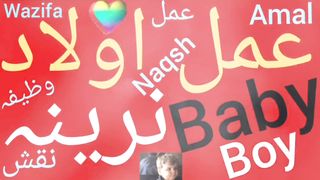 Aulad e narina k liye wazifa | Beta hone ka wazifa | Baby boy hone ke liye wazifa