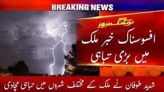 Weather news updates | barsho ny tabahie machaa di | news updates