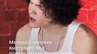 Сын Шойгу - певец Sheba Singer - не спешит на фронт