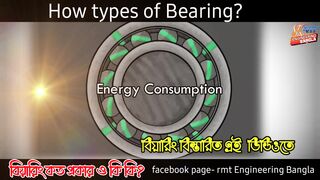 How type of details about bearings বিয়ারিং সম্পর্কে বিস্তারিত