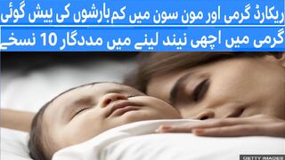 Forecast of record heat and less rainfall in monsoon: 10 tips to help you get good sleep in summer