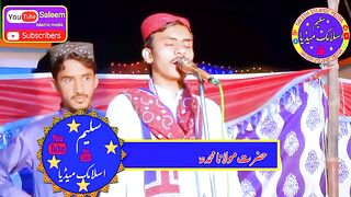 Molana Adnan Salfi sahab Hamd O Naat  حضرت مولانا محمد عدنان سلفی صاحب حمد و نعت