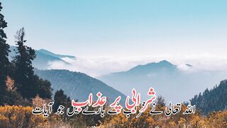 sharabi par allah | sharabi par azab | sharabi ka anjam | شرابی پر عذاب