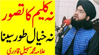 Na Kaleem Ka Tasawar Na Khayal | Na Kaleem Ka Tasawar | Allama Suhail Qadri | Tappyala
