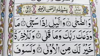 Surah_Ad-Duha_Repeat_Full_{Surah_Duha_with_HD_Text}_Word_by_Word_Quran_Tilawat(360p).
