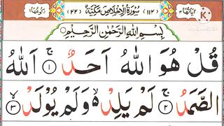 112.Surah_Al_Ikhlas_Beautiful_Recitation_(_7_Times)_Qul_Hu_Allah_Hu_Ahad.(360p).