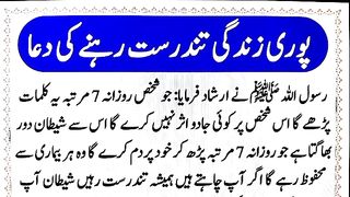 Puri_Life_Healthy_Rehne_Ki_Dua____Muslim_Teacher(360p).