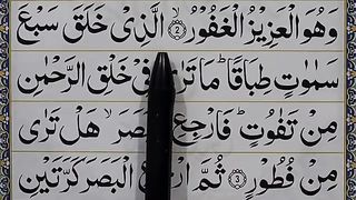 How_To_Recite_Surah_Mulk_-_Surah_Al_Mulk_Repeated_[Verse.3](360p).
