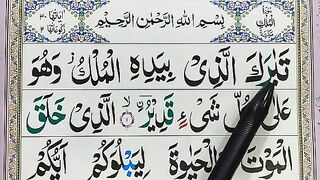 How_To_Recite_Surah_Mulk_-_Surah_Al_Mulk_Easy_Tajweed_[1-2](360p).