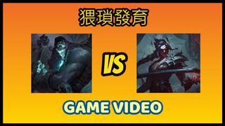 【league of legends 】上路對線精華，約瑞科VS慨影，哈哈哈!!!