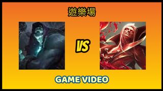 【league of legends 】上路對線精華，約瑞科VS弗拉迪米爾(血鬼)。
