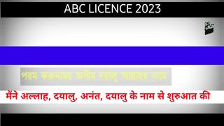 electrical ABC licence Viva part 2|বৈদ্যুতিক ABC লাইসেন্স ভাইভা পার্ট 2