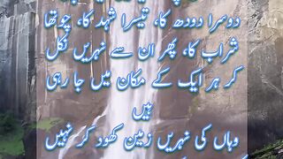 Jannat Ki Nehren | Urdu Bayan |Jannat