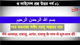 Electrical Supervisor ABC licence Viva part 1 catagory B Bangla