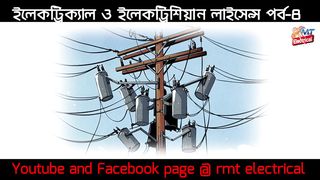 Electrical supervisor and electrician licence 2023 Catagory B