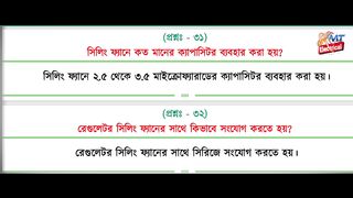 electrical licence part 3 Catagory A Bangla বৈদ্যুতিক লাইসেন্স অংশ 3