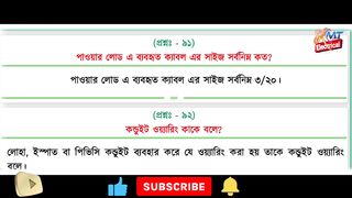 electrical licence part 7 Electrician and supervisor Bangla category A