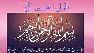 Urdu aqwale Zareen / Anmol Batin / A.R VOICE