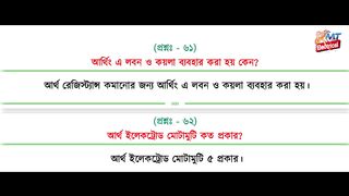 electrical licence part 8 Electrician and supervisor Bangla category A