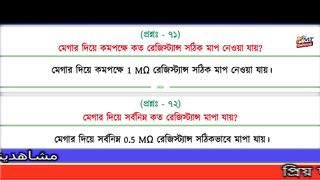 electrical licence part 7 Electrician and supervisor Bangla category A 2
