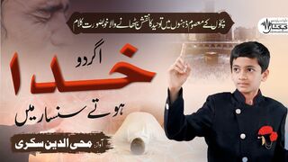 Heart Touching Nasheed | Agar Do Khuda hote Sansar Me | Mohiddin Sukri | Naeem Siddiqui | KEHKASHAAN