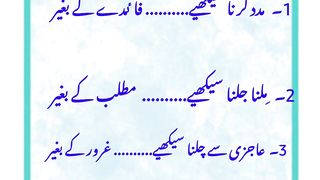 Madad Karna Sekhiye.#Word in focus #SyedAli