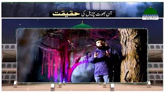 Jinn Bhoot Churail Ki Haqeeqat