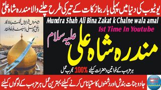 Mundra Shah Ali | Moula Ali Da Mundra