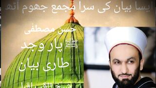 Ishq e mustafa ﷺ par Imaan ko taza karne wala bayan