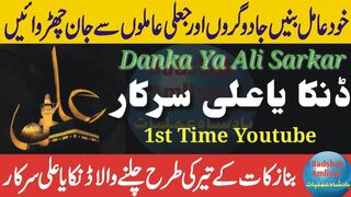 Danka Moula Ali | Danka Shah Ali | Jadu Ka Tor