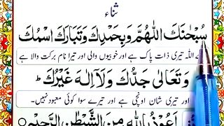 Sana_full_text___SANA_In_Namaz_full___Sana_word_by_word___Easily_Learn__Sana___Takbeer_e_tahreema___(360p).