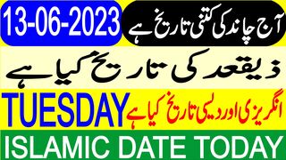 Today  Date | Aaj Chand Ki Tarikh Kya Hai | Hijri Date | 13 June 2023 #shorts #youtubeshorts