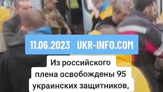 95 УКРАИНЦИ  СА ОСВОБОДЕНИ ОТ ПЛЕН